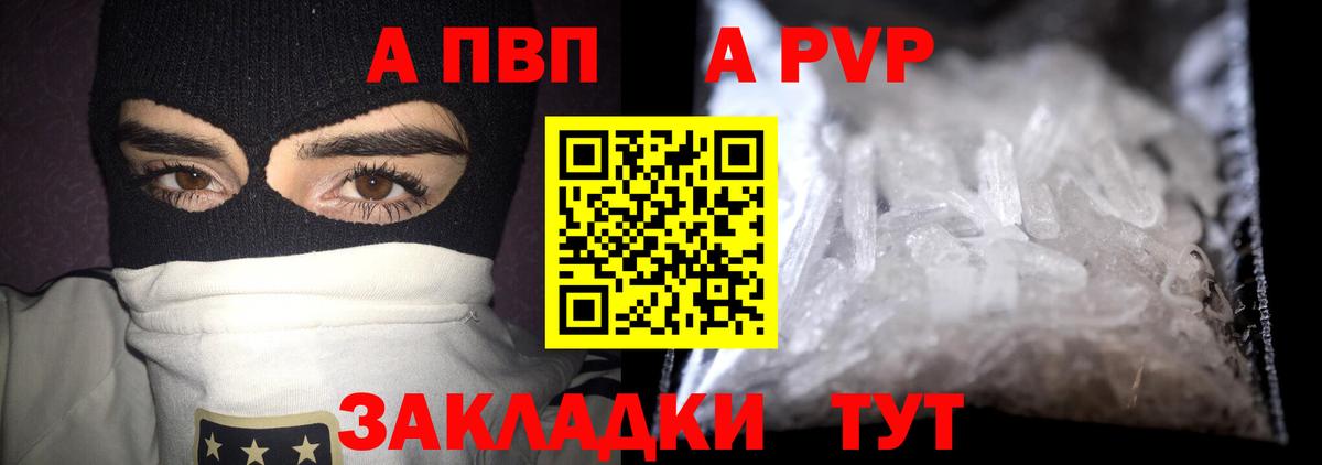 A-PVP крисы CK Куйбышев