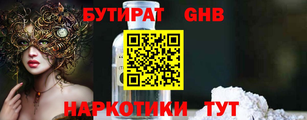 Бутират бутандиол Куйбышев