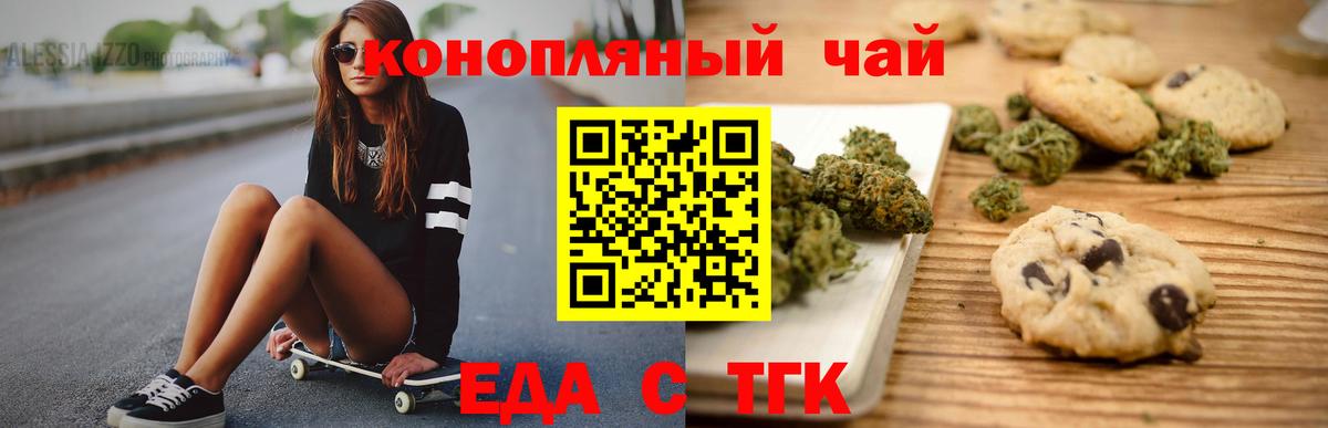 Печенье с ТГК конопля Куйбышев
