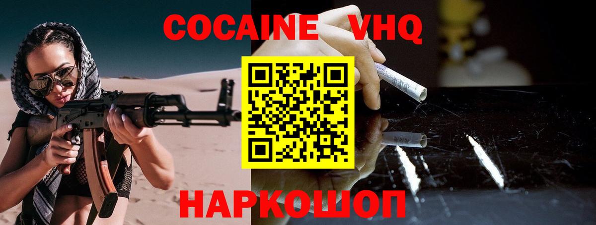 КОКАИН Fish Scale Куйбышев