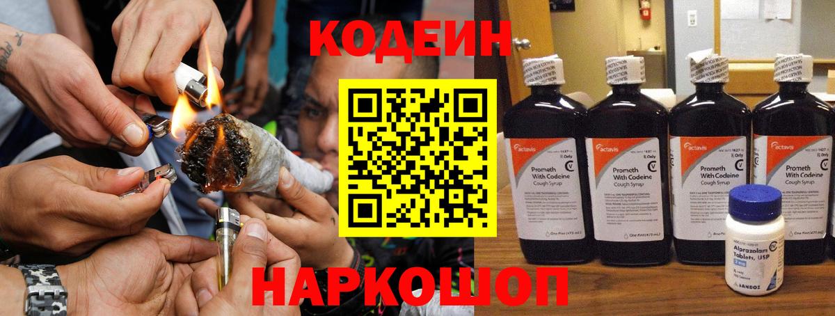 Кодеин Purple Drank  Кодеиновый сироп Lean напиток Lean (лин)  Куйбышев  Вход с VPN 