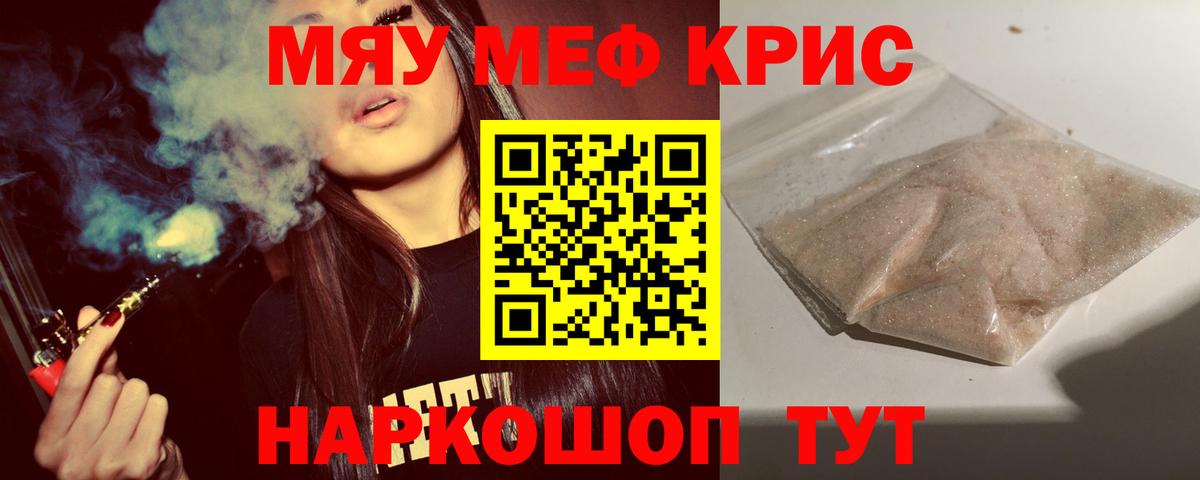 Мефедрон кристаллы  МЕФ mephedrone  МЯУ-МЯУ  Вход с VPN  Куйбышев 