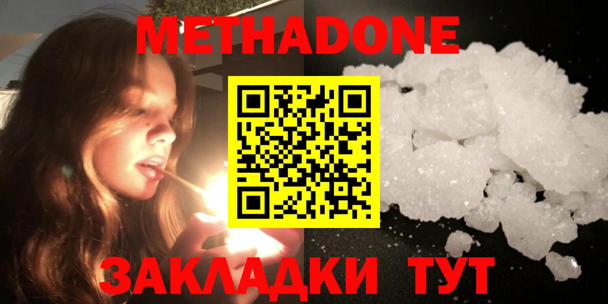 МЕТАДОН белоснежный Куйбышев