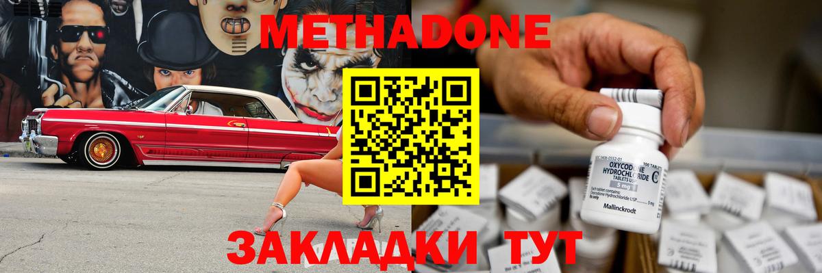 Метадон кристалл  Вход с VPN  Куйбышев 