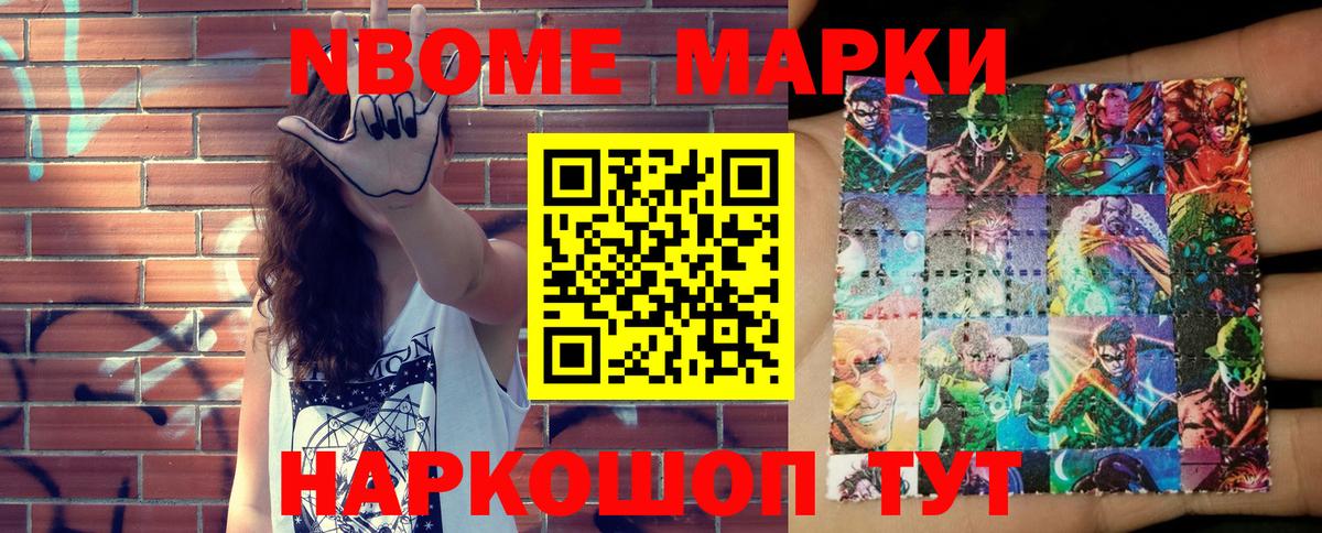 Марки NBOMe 1500мкг Куйбышев